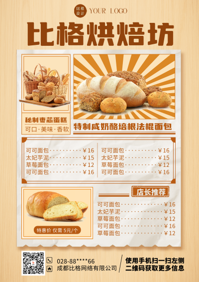 黄色简约风烘焙DM印刷宣传单 模板ID:55659
