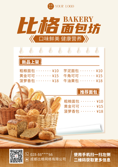 黄色简约风烘焙DM印刷宣传单 模板ID：55661