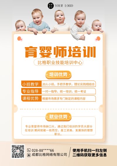灰色渐变育婴师培训DM印刷宣传单 模板ID：55662