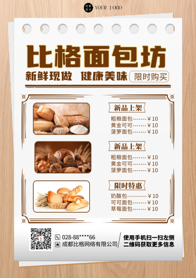 黄色简约风烘焙DM印刷宣传单 模板ID：55663