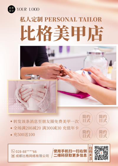 黄色简约风美甲店活动DM印刷宣传单 模板ID：55664