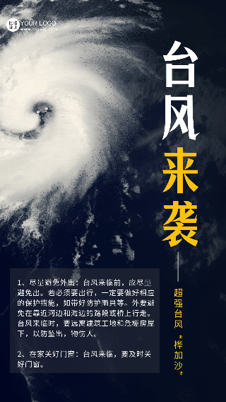 台风来袭暴雨预警天气动态手机海报 模板ID:55669
