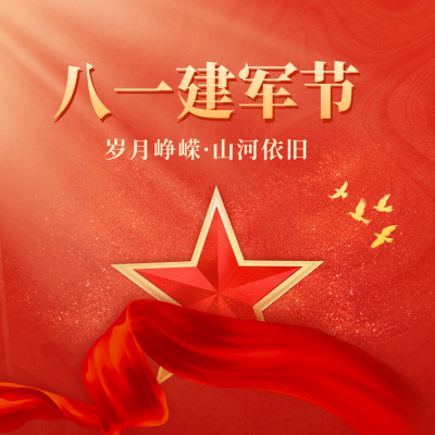 八一建军节方形海报 模板ID：55670