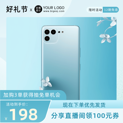 手机电器家电电商活动促销商品主图 模板ID：55738