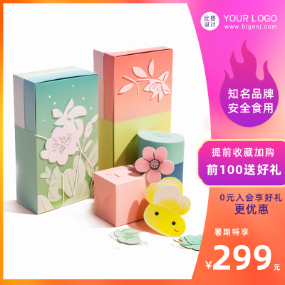 美食食品零食电商活动促销商品主图 模板ID:55739