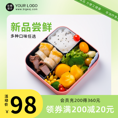 美食减肥餐电商活动促销商品主图 模板ID：55742