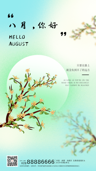 蓝色手绘风八月你好宣传手机海报 模板ID：55749