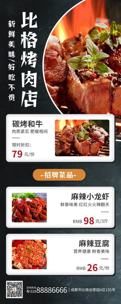 美食餐饮新店开业活动宣传易拉宝 模板ID:55774