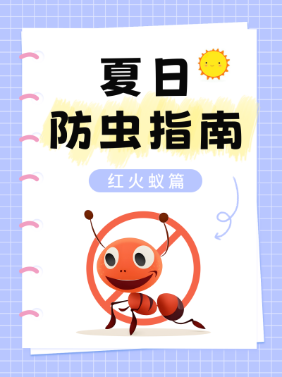 夏日防虫指南分享小红书封面 模板ID：55785