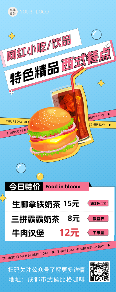 蓝色简约风快餐促销易拉宝 模板ID:55789