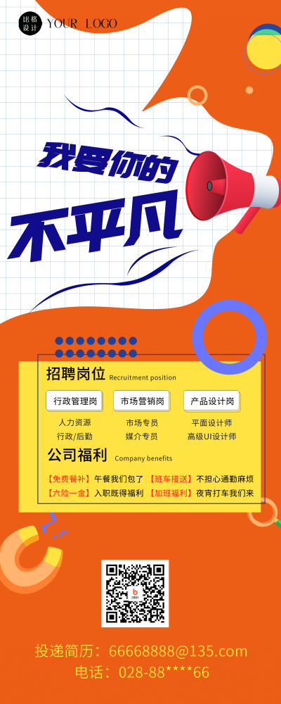 橙色简约风工作招聘易拉宝 模板ID:55790