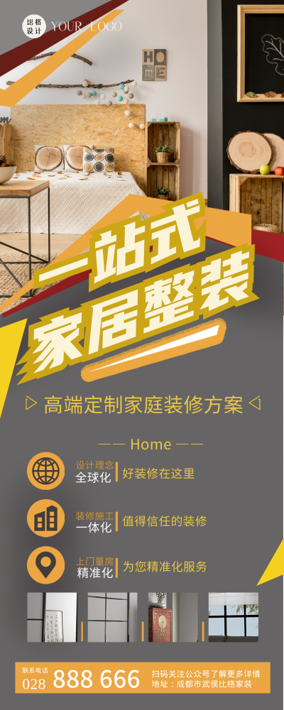 灰色商务风家装活动易拉宝 模板ID：55791