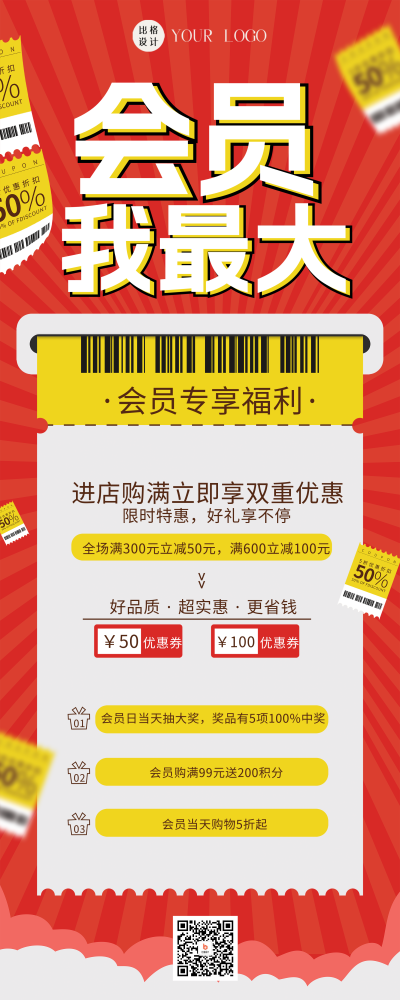 红色简约风活动促销易拉宝 模板ID：55792