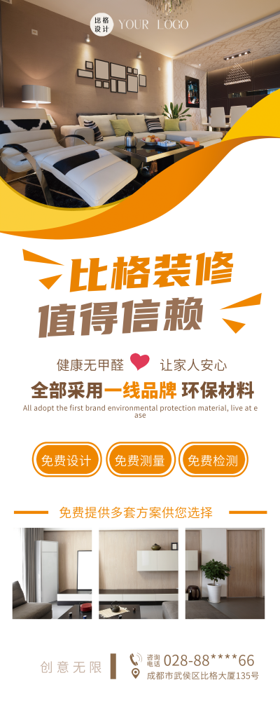 白色简约风装修宣传易拉宝 模板ID:55793