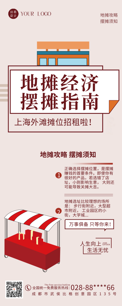 红色简约风摆摊指南易拉宝 模板ID：55794