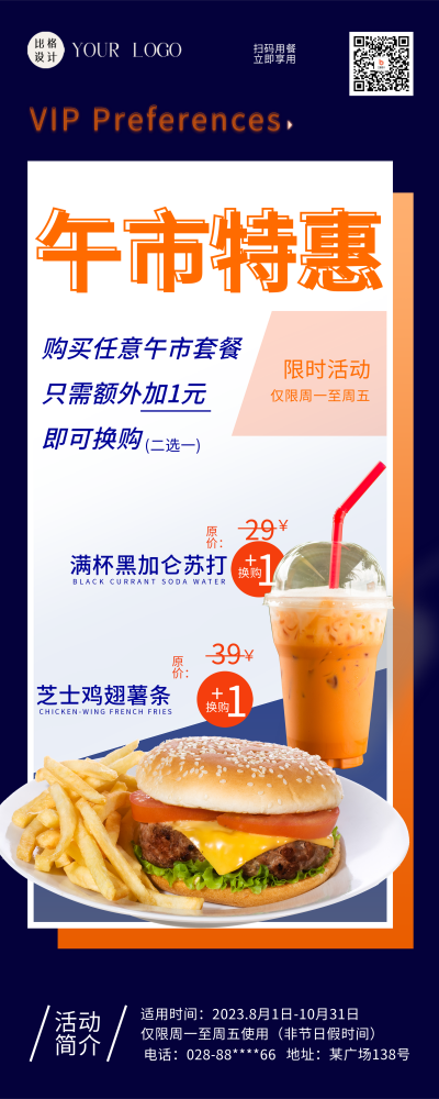 蓝色简约风快餐促销易拉宝 模板ID：55795