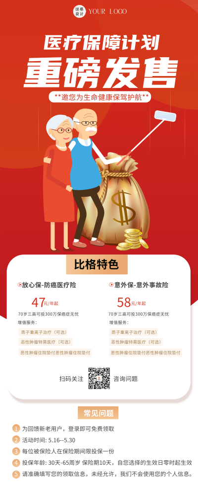 红色简约风医疗保险易拉宝 模板ID：55796