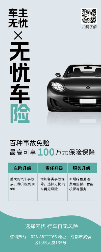 绿色简约风车辆保险易拉宝 模板ID：55797