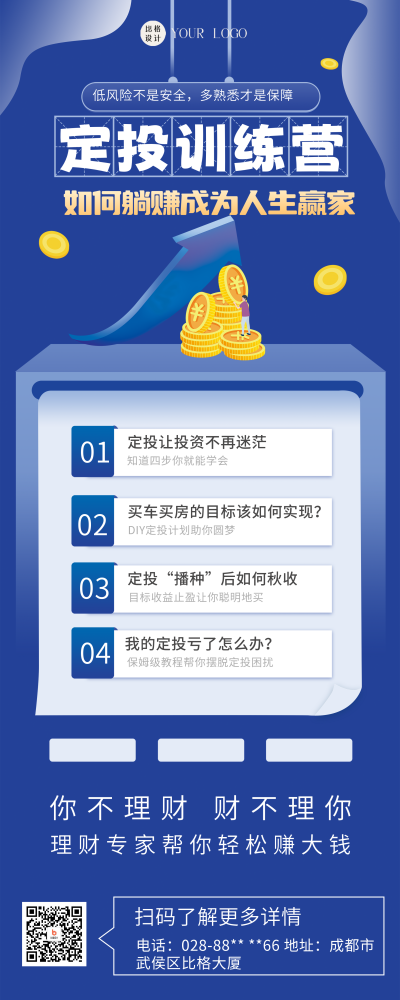 蓝色科技风投资理财课程易拉宝 模板ID:55798