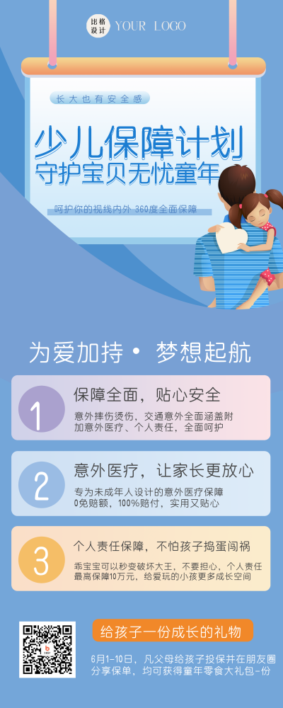 蓝色可爱风少儿保险易拉宝 模板ID：55799