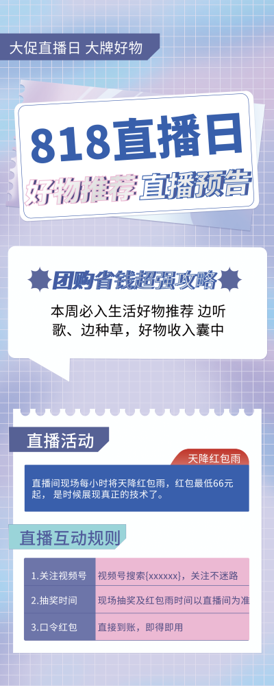 紫色简约分电商直播易拉宝 模板ID:55800