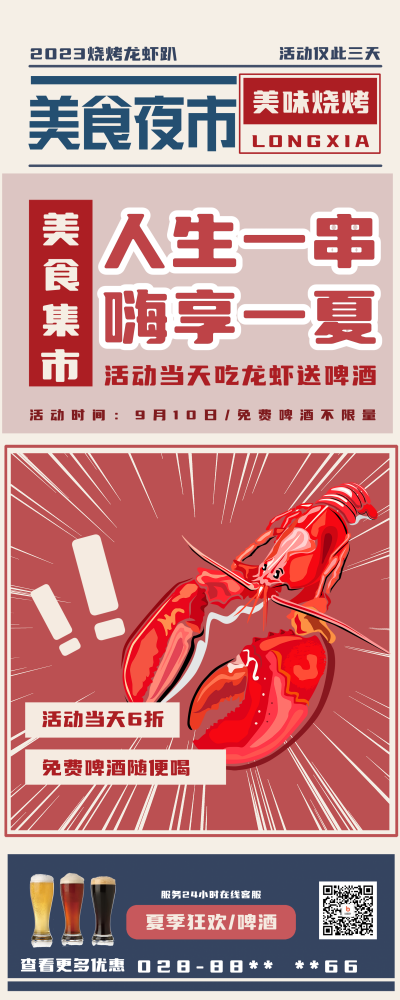 红色怀旧风烧烤龙虾促销易拉宝 模板ID：55801