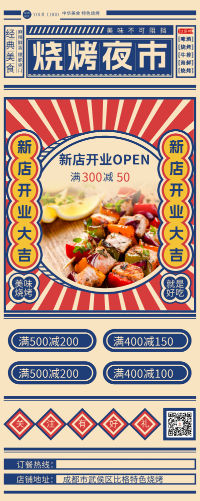 黄色怀旧风烧烤夜市易拉宝 模板ID：55803