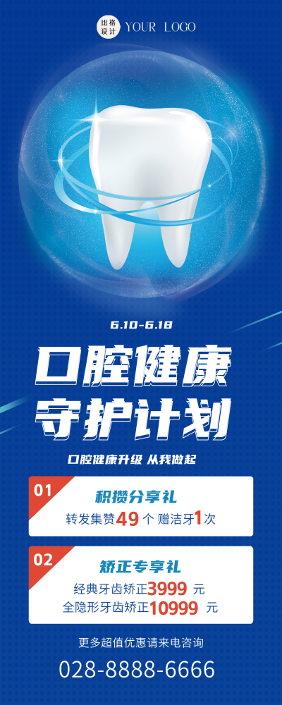 蓝色简约风口腔健康易拉宝 模板ID:55804