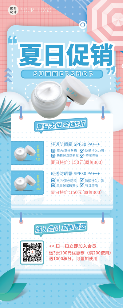 蓝色简约风夏日防晒促销易拉宝 模板ID：55805