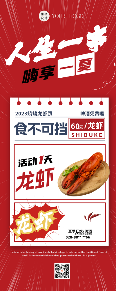 红色喜庆龙虾美食易拉宝 模板ID:55806