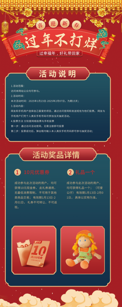 红色喜庆新年活动促销易拉宝 模板ID：55807