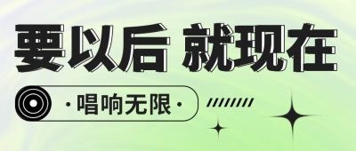 摇滚音乐比赛活动封面首图 模板ID：55826