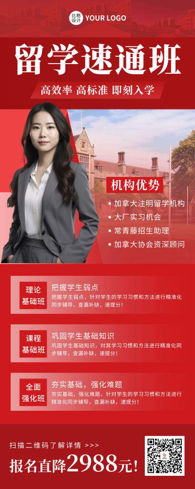 留学教育机构招生宣传易拉宝 模板ID:55834