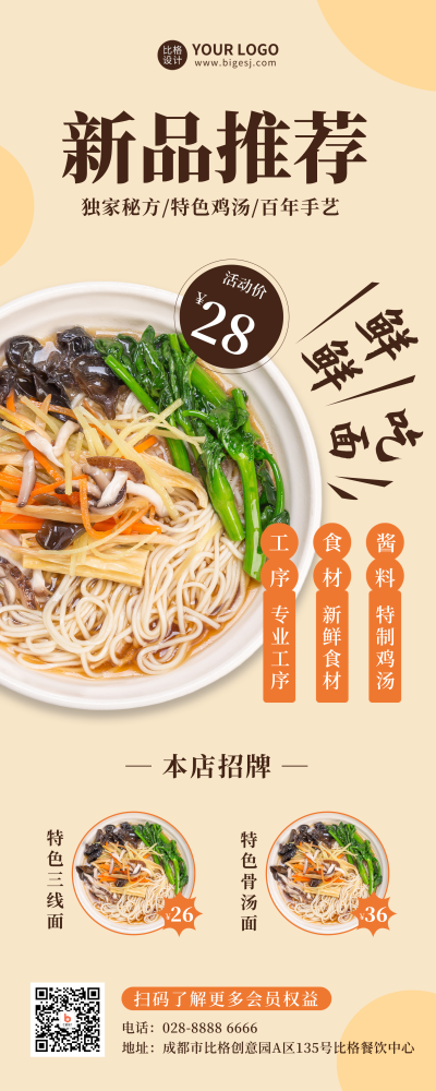 面馆新品推荐易拉宝