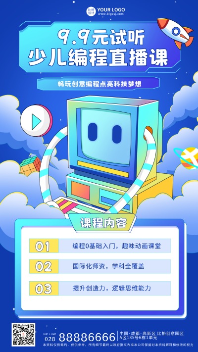 少儿编程课程介绍海报 模板ID:55873