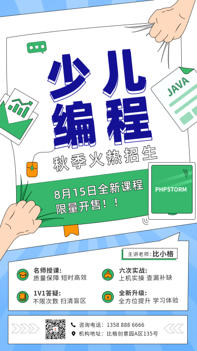 少儿编程招生课程海报 模板ID:55875