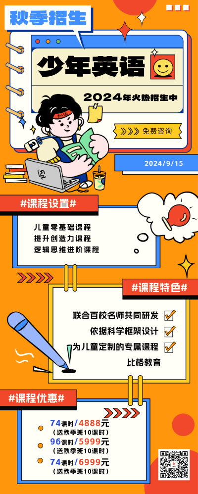 少儿英语课程介绍长图海报 模板ID：55878