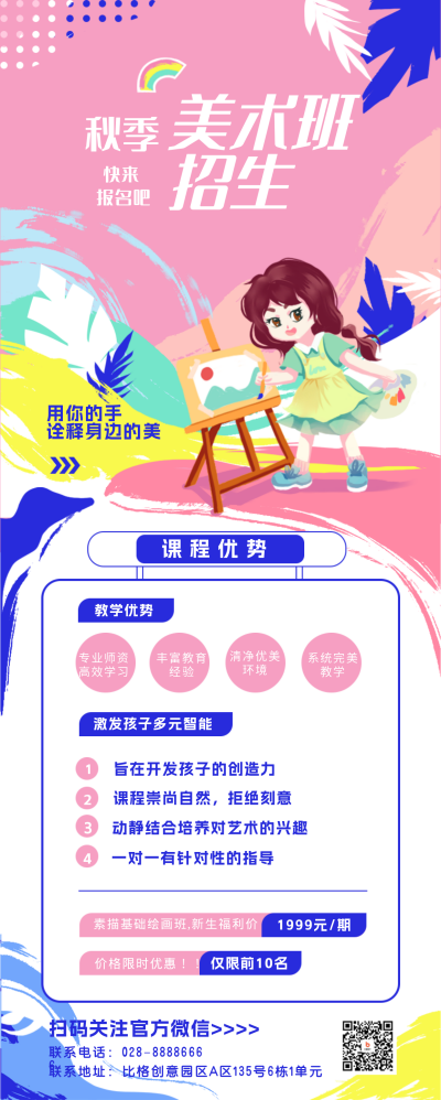 少儿美术课程介绍长图海报 模板ID:55891