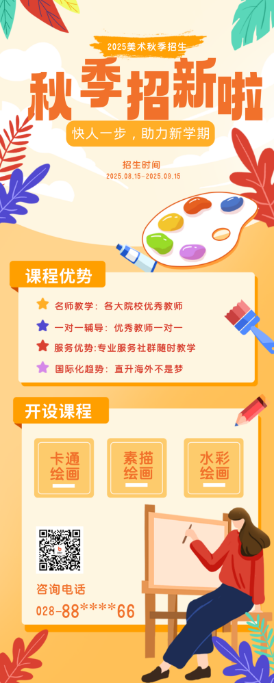 少儿美术课程介绍长图海报 模板ID：55894