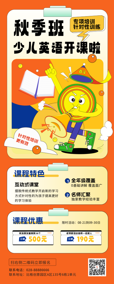 少儿英语优惠活动长图海报 模板ID:55899