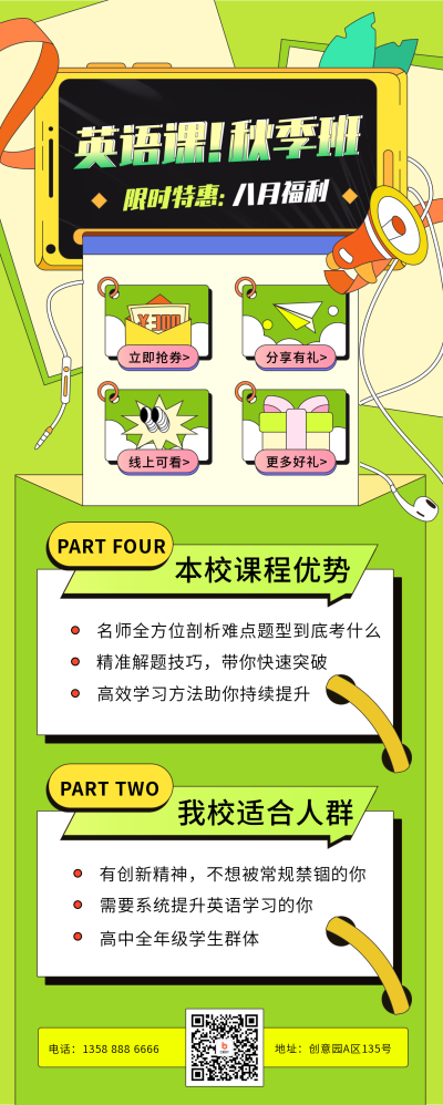 高中英语课程介绍长图海报 模板ID：55904