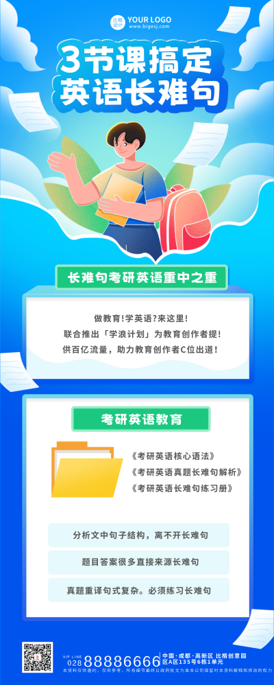 考研英语课程介绍长图海报 模板ID：55908