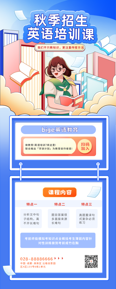 英语课程介绍长图海报 模板ID:55926