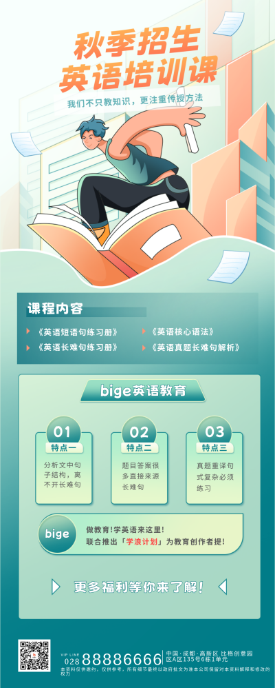英语课程介绍长图海报 模板ID：55927