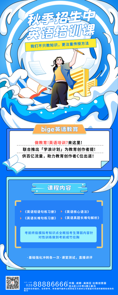 英语课程介绍长图海报 模板ID:55928