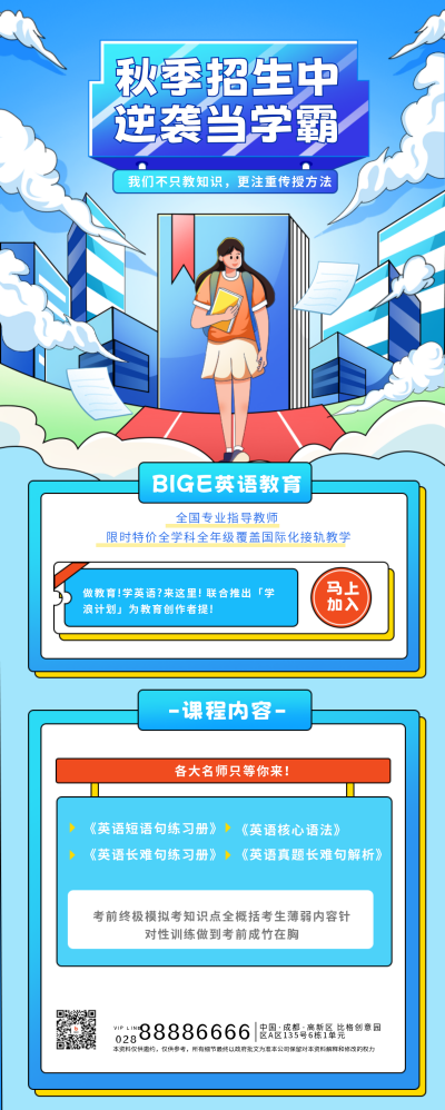 英语课程介绍长图海报 模板ID:55929