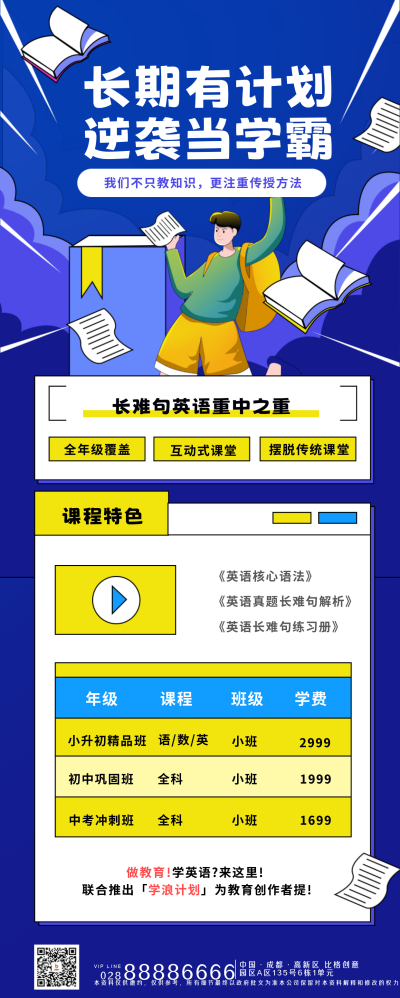 中学英语培训班招生课程宣传长图海报 模板ID：55936