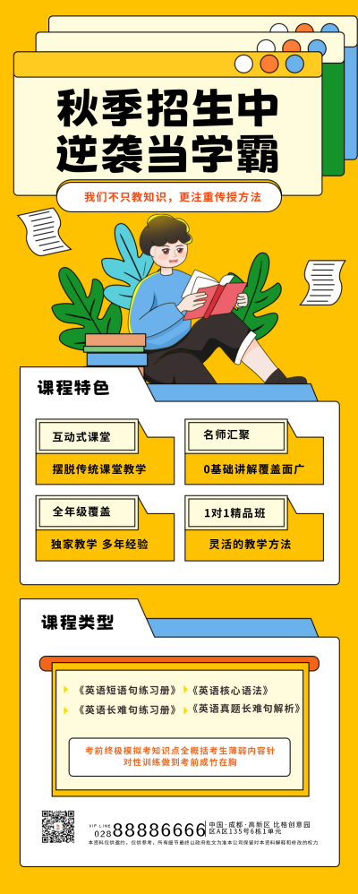 秋季英语培训班招生课程宣传长图海报 模板ID:55943