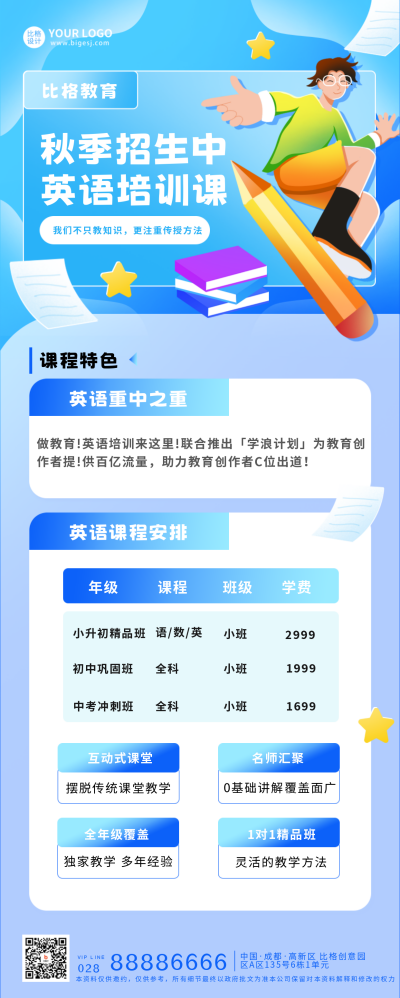 秋季招生课程介绍长图海报 模板ID:55945