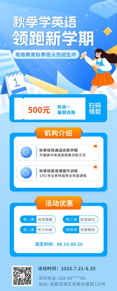 秋季英语培训班促销活动长图海报 模板ID：55948
